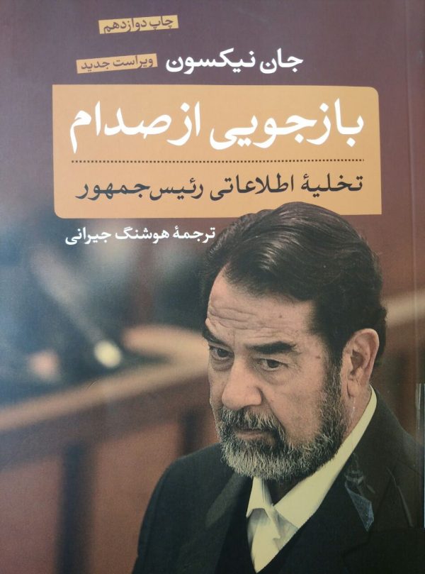 کتاب بازجویی از صدام