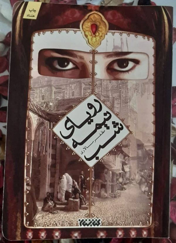 کتاب رویای نیمه شب