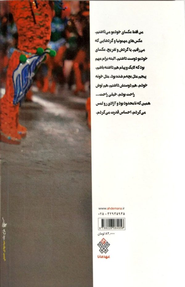 کتاب زنان عنکبوتی - تصویر 3